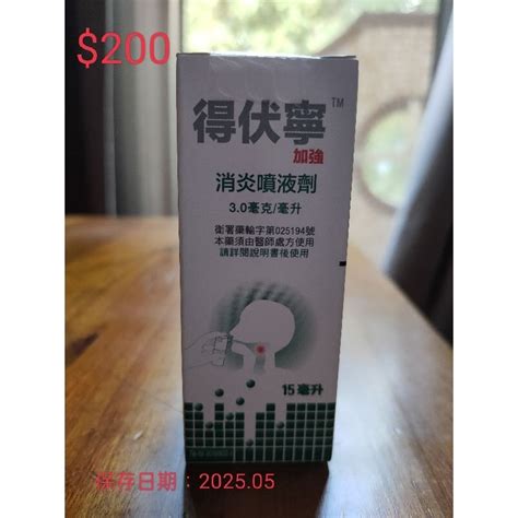 得伏寧大樹|得伏寧加強消炎噴液劑3.0毫克/毫升的功效、成分、用法與用量